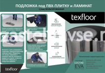 Подложка TEXFLOOR EVA с фольгированным слоем 1,5мм